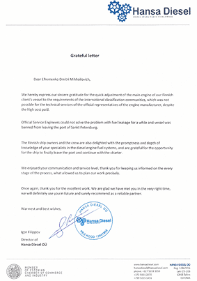 Скан письма-отзыва клиента